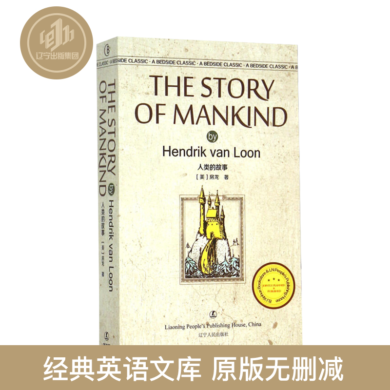 人类的故事英文原版The Story of Mankind房龙辽宁人民出版社