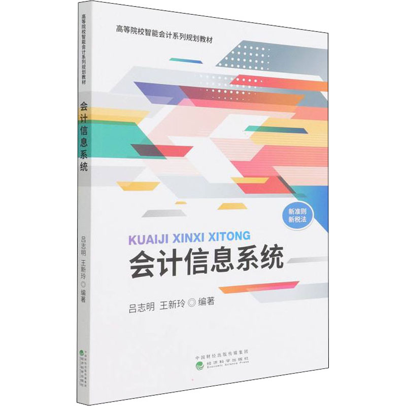 会计信息系统大中专理科数理化