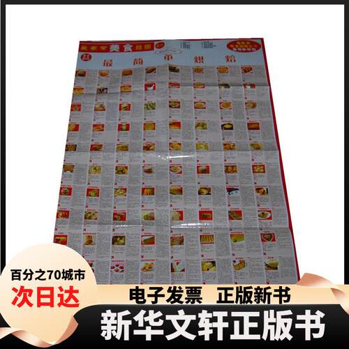 【新华书店】 最家常美食挂图之十 最简单烘焙 笨鸟，烟雨　著 北方文艺出版社