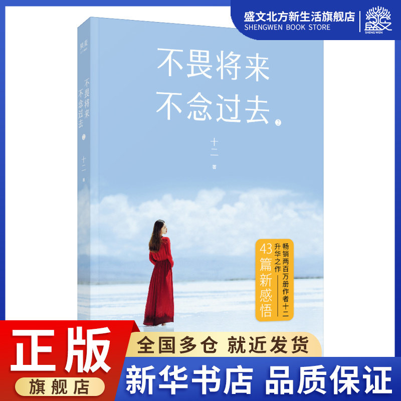 不畏将来不念过去(2)