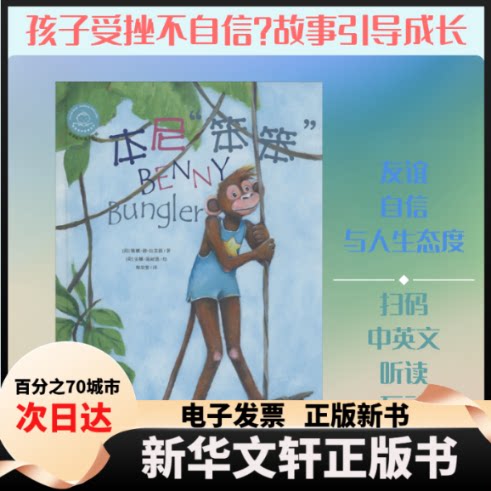 【新华书店】 本尼