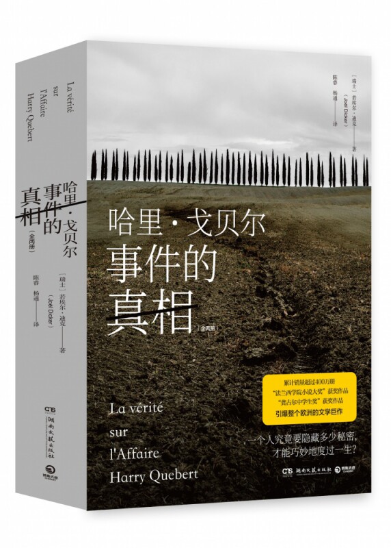 哈里·戈贝尔事件的真相(上下)高性价比高么？
