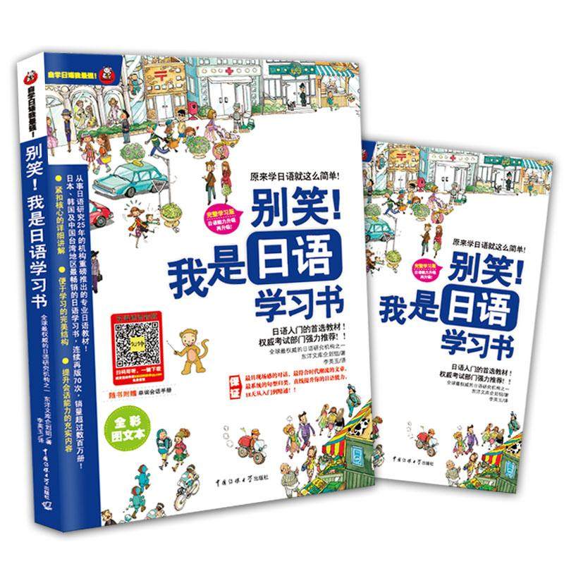 别笑!我是日语学习书 东洋文化库企划组 著 李英玉 译 外语－日语 文教 中国传媒大学出版社 图书|ruв категории книги/журнал/газета, иностранный язык/язык, других иностранных языков, японский - от Buy2taobao.com для оказания профессиональной услуги покупки агента Taobao