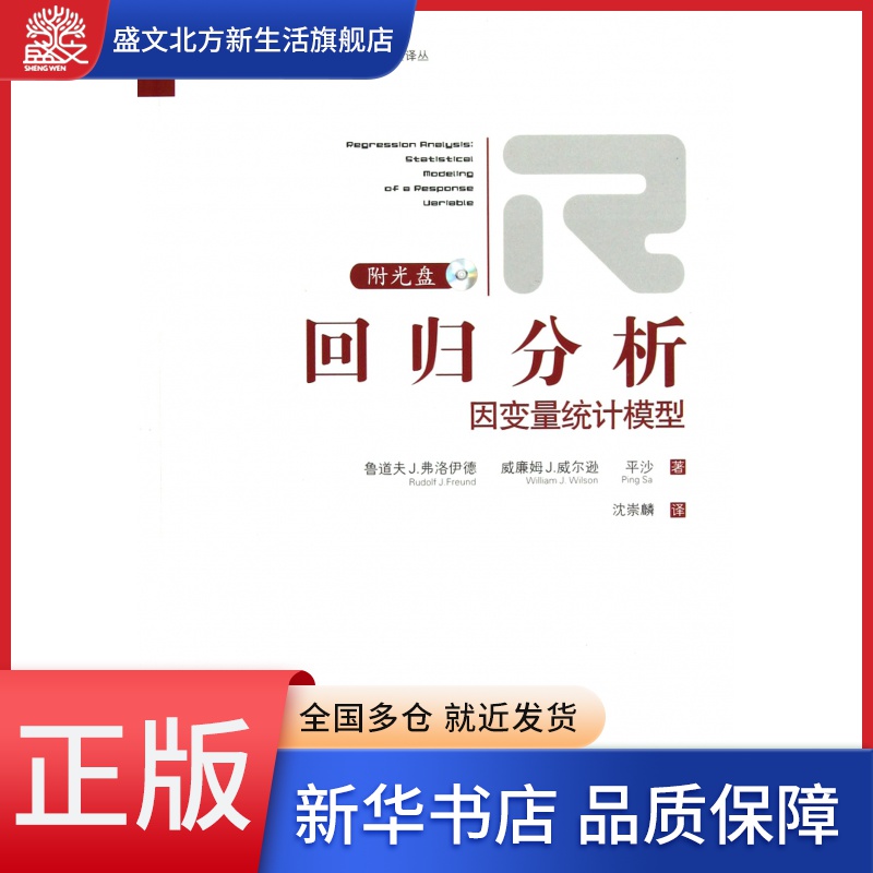 回归分析(附光盘因变量统计模型)/社会科学研究方法经典译丛