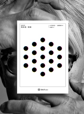 skmt 坂本龙一是谁 [日] 坂本龙一 [日] 后藤繁雄 重庆大学出版社 新华书店正版