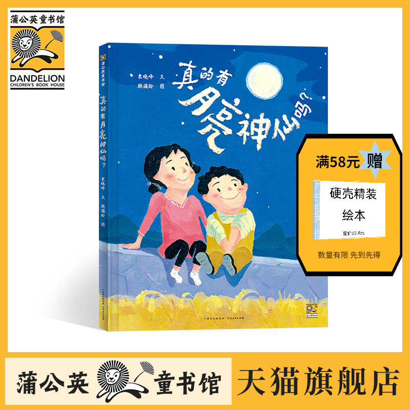 蒲公英童书馆中秋亲情