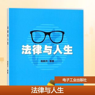 法律与人生大中专高职社科综合