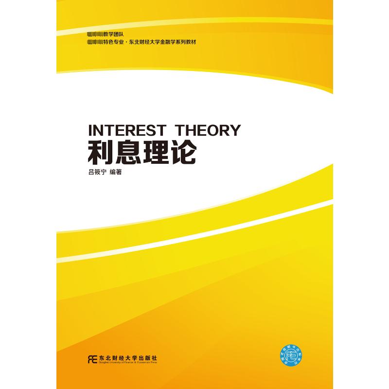 利息理论大中专文科经管