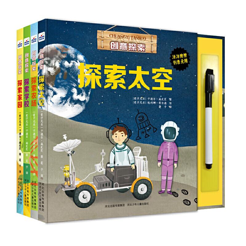 【当当图书】创意探索(套装4册)[爱沙尼亚]卡德尔·施皮茨9787559511515新华书店正版