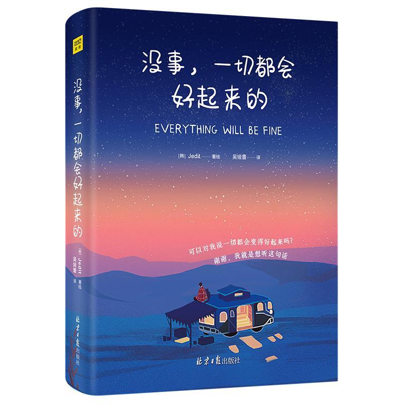 书籍正版没事一切都会好起来的北京社有限公司自由组套 9787547739495