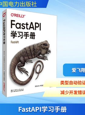 FastAPI学习手册软硬件技术