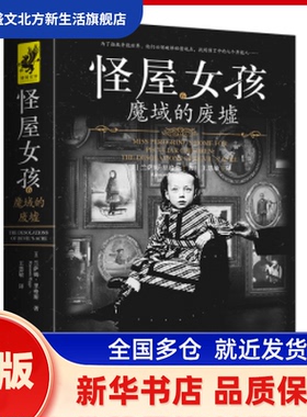 怪屋女孩:6:6:魔域的废墟:The desolations of devil's acre (美)兰萨姆·里格斯(Ransom Riggs)著 天地出版社 新华书店正版