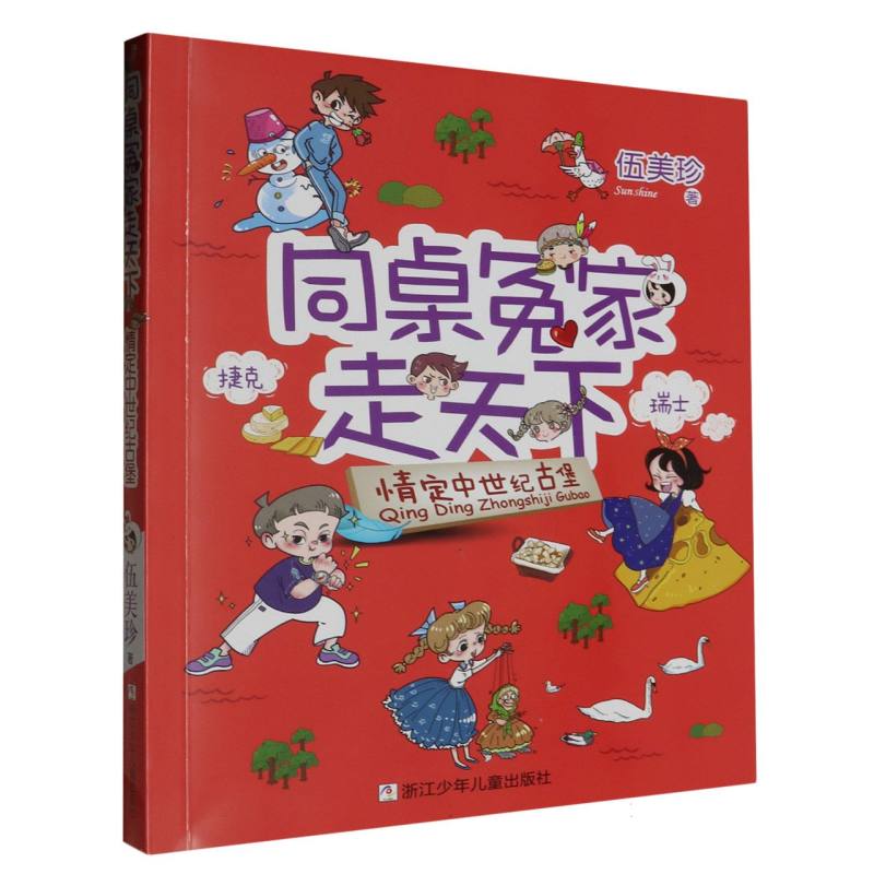 情定中世纪古堡/同桌冤家走天下