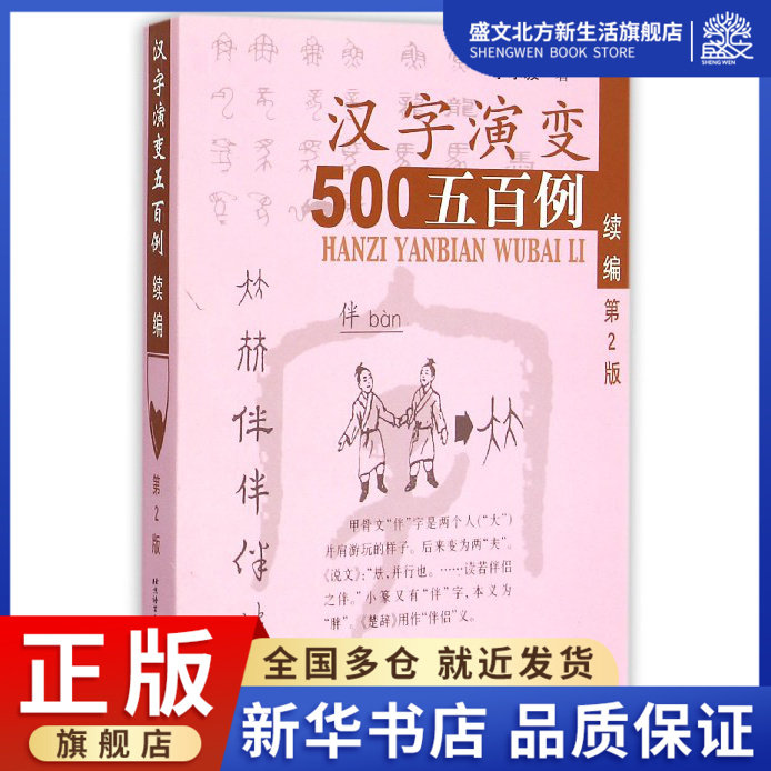 汉字演变五百例(续编第2版)使用感如何?