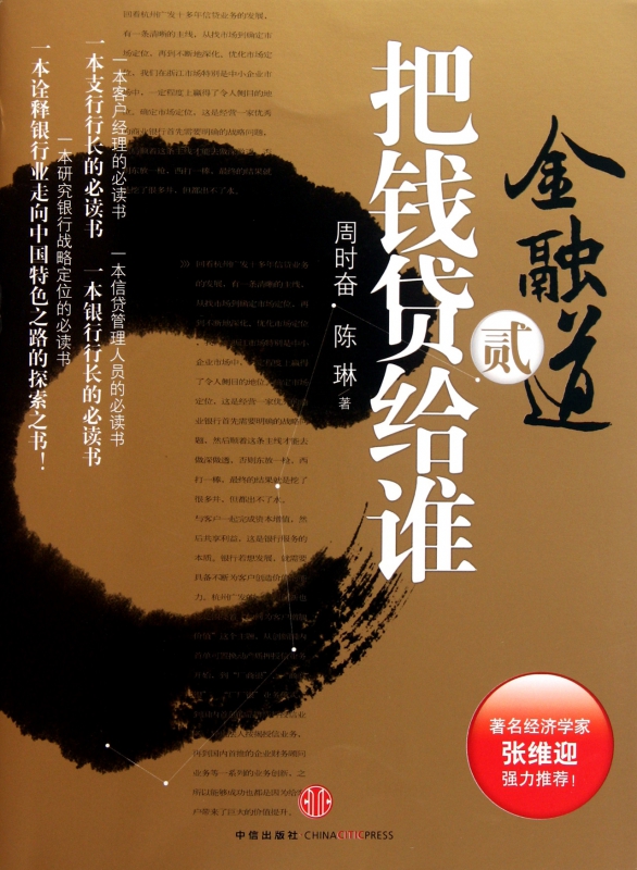 金融道(2把钱贷给谁)