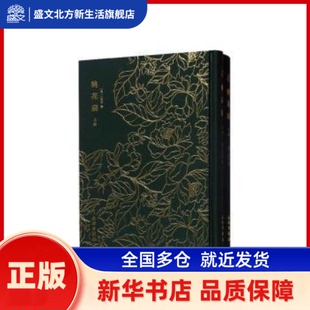 桃花扇 【清】孔尚任 文物出版社 新华书店正版