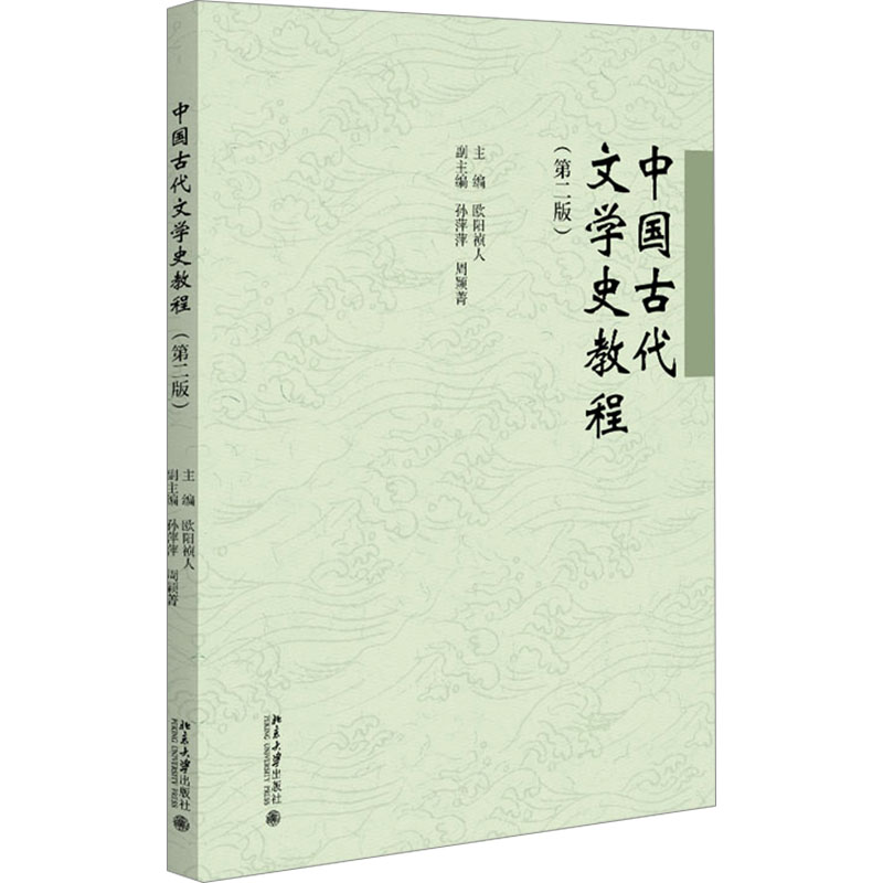 中国古代文学史教程（第二版）史学理论
