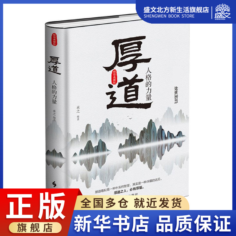 厚道(人格的力量)(精)