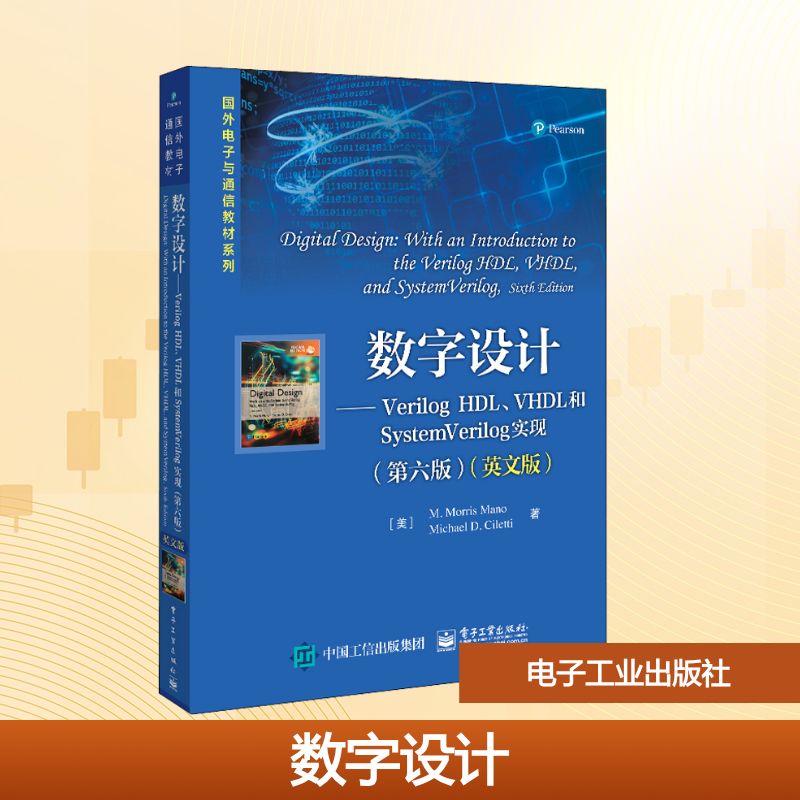 数字设计——Verilog HDL、VHDL和SystemVerilog实现(第6版)(英文版)：(美)M.莫里斯·马诺,(美)迈克尔·D.奇莱蒂 著