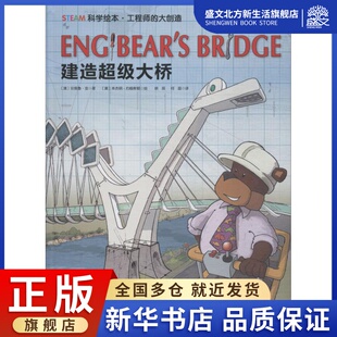 King 何晶 澳 Andrew 绘 少儿 建造超级大桥 Johnston 著 安德鲁·金 本杰明·约翰斯顿 译 徐辰 绘本 Benjamin