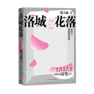 洛城花落
