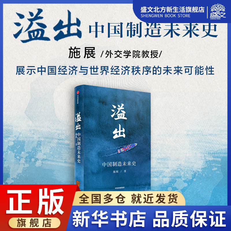 溢出(中国制造未来史)(精)