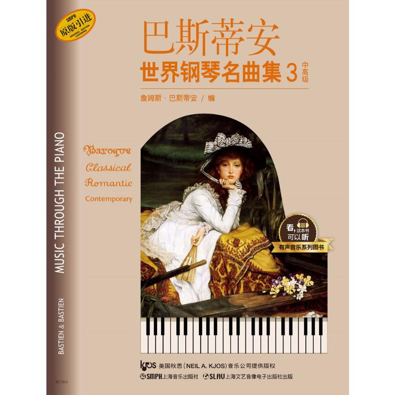 巴斯蒂安世界钢琴名曲集 3(美)詹姆斯·巴斯蒂安(James Bastien)编著西洋音乐艺术上海音乐出版社图书