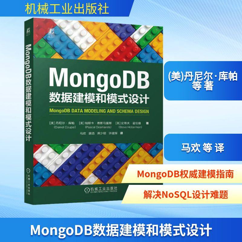 MongoDB数据建模和模式设计数据库