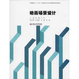 动画场景设计大中专理科计算机