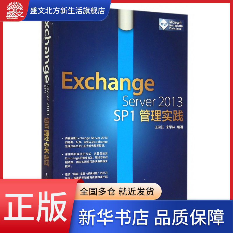 Exchange Server2013SP1管理实践