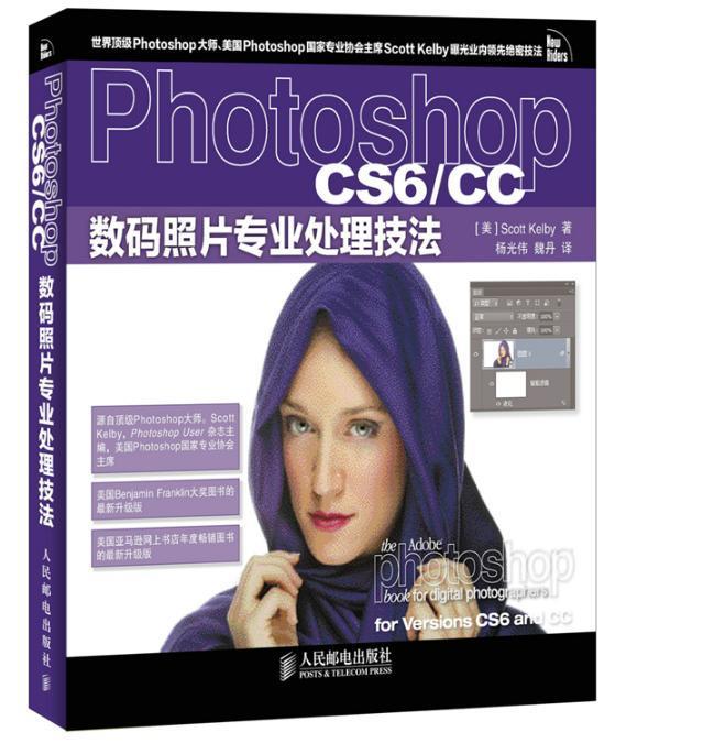 书籍正版 Photoshop CS6/CC数码照片专业处理技法(彩印) 斯科特·凯尔比 人民邮电出版社 艺术 9787115341280怎么样,好用不?