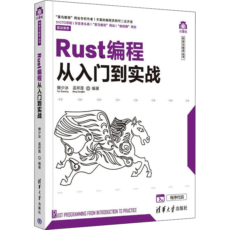 Rust编程从入门到实战编程语言