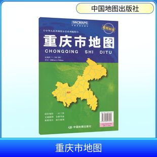 重庆市地图（袋装 2026版）中国行政地图