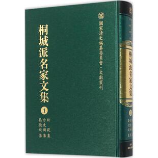 社 江小角 严云绶 浙江教育出版 施立业 文学 桐城派名家文集 作家作品集 图书 主编