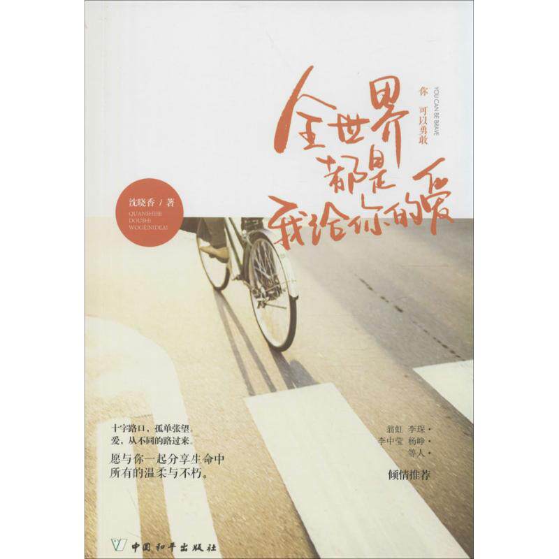 全世界都是我给你的爱