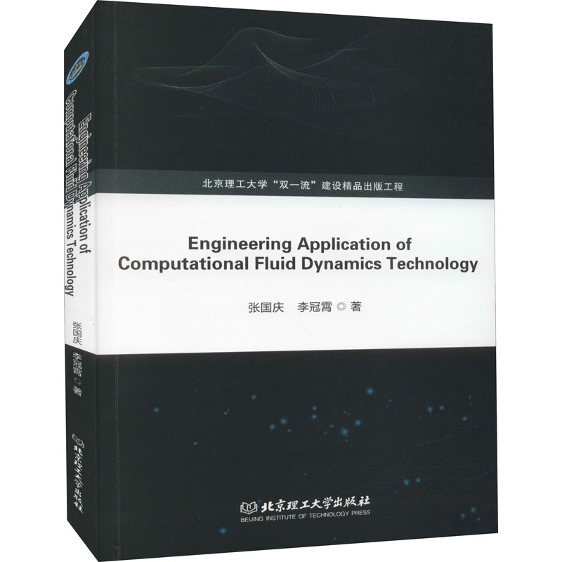 计算流体力学技术在工程领域的应用大中专理科科技综合