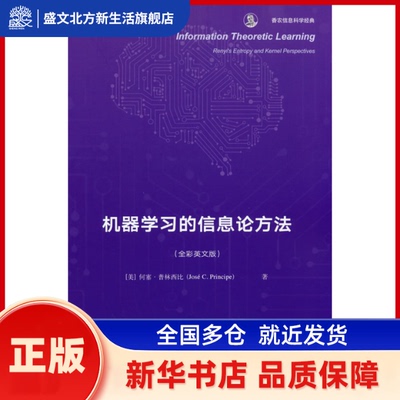 Information theoretic learning：renyi's entropy and kernel perspectives [美] 何塞·普林西比（José，C.，Principe） 著