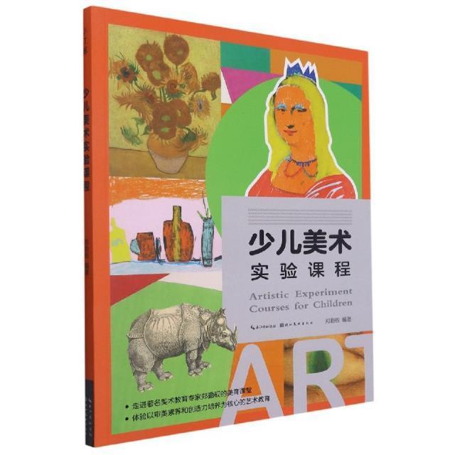 书籍正版少儿美术实验课程郑勤砚湖北社艺术 9787571203191