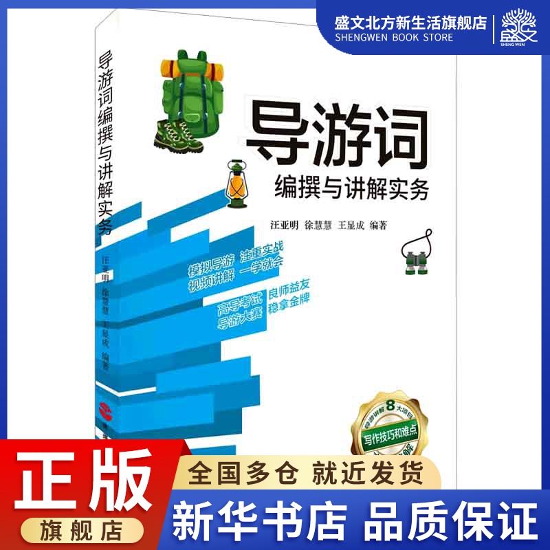 导游词编撰与讲解实务