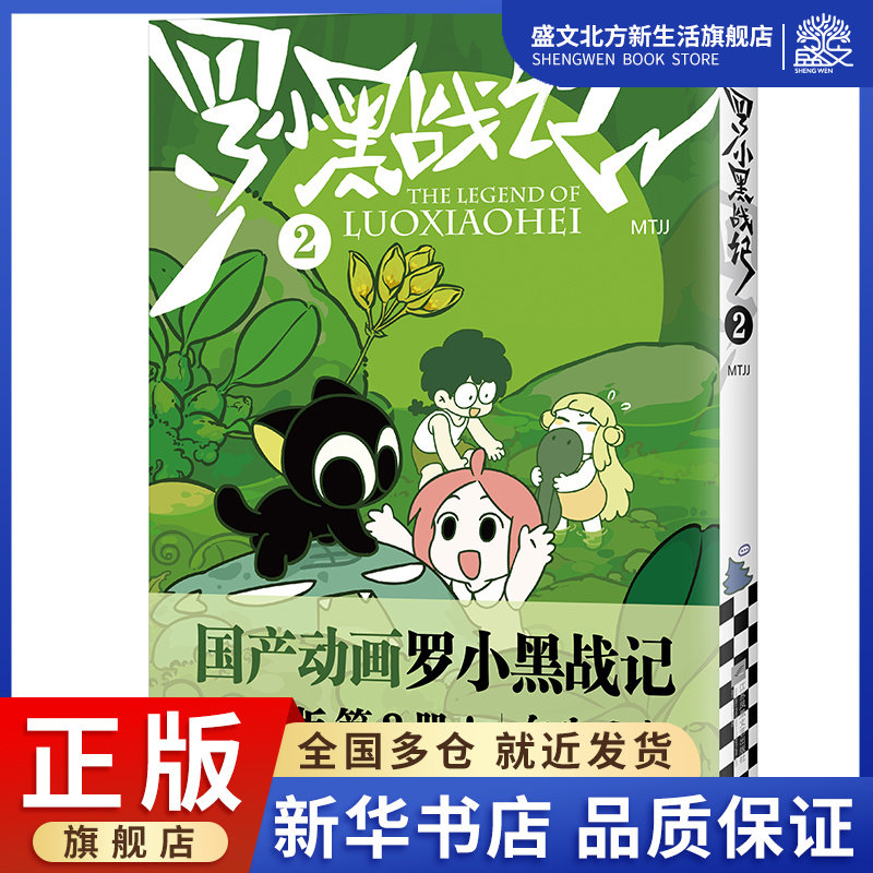 罗小黑战记2 国民小猫 负能量瞬间没 mtjj 漫画 国