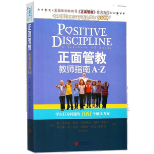 罗丝琳·安·达菲 译 美 郑淑丽 索科奇 黛博拉·欧文 凯特·奥托兰 琳达·埃斯科巴 简·尼尔森 正面管教教师指南A