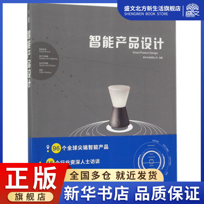 智能产品设计 16 位专业产品设计师 涵盖智能家居 医疗