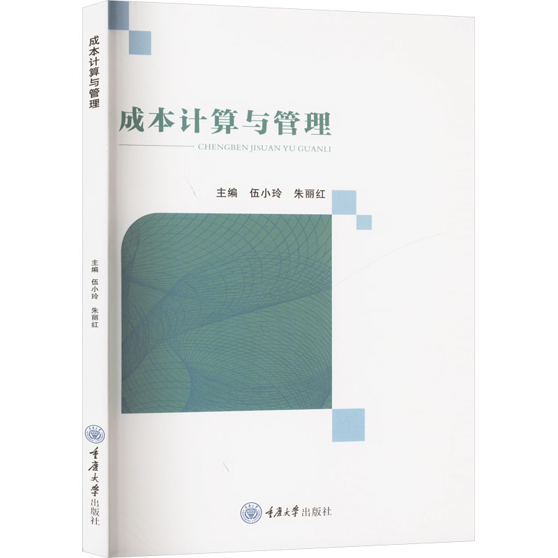 成本计算与管理大中专理科科技综合
