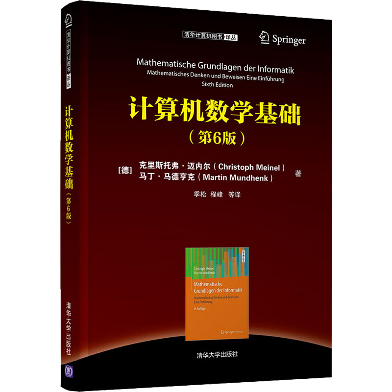 计算机数学基础(第6版)软硬件技术