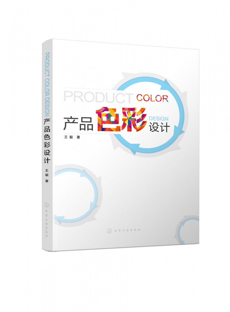 产品色彩设计