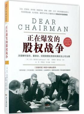 正在爆发的股战争 杰夫 格拉姆（Jeff Gramm）；中资海派  出品 广东人民出版社 新华书店正版