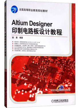 Altium Designer印制电路板设计教程大中专高职机械