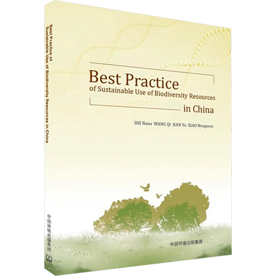 中国生物资源可持续利用成功经验 史娜娜 等 著 生物科学 专业科技 中国环境出版集团 9787511148711 图书