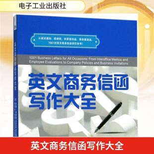 Corey 励志 经管 著;王岩 美 科里·桑德勒 译 贾尼丝·基夫 Sandler 商业贸易 英文商务信函写作大全 Janice 著作 Keefe