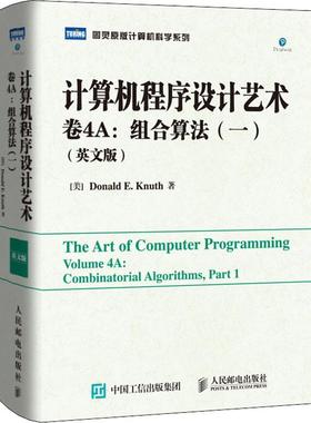 书籍正版 计算机程序设计艺术:卷4A:一:Volume 4A:Part 1:组合算法:Combinatorial a  人民邮电出版社 计算机与网络 9787115270504